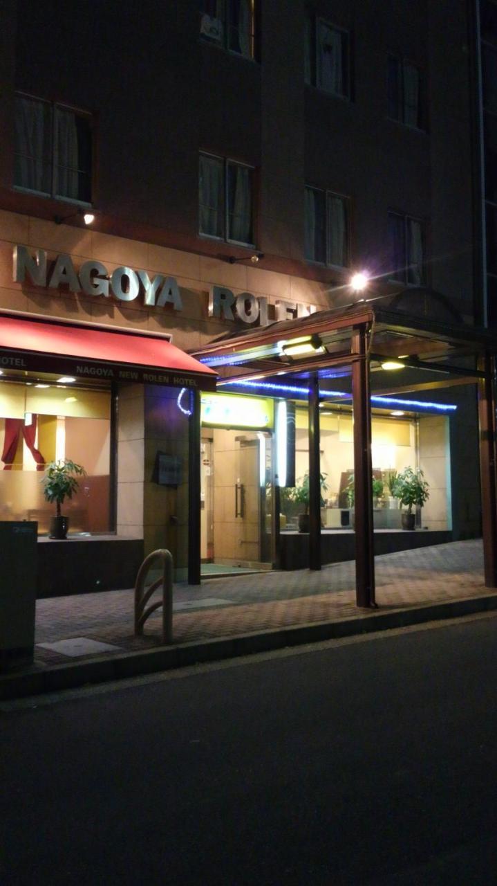 Nagoya New Rolen Hotel מראה חיצוני תמונה